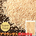 アマランサス 300g（賞味2025/12/13） | インド産 スーパーフード 食品 鉄分 食物繊維 ビタミン 栄養 美容 健康 低カ…