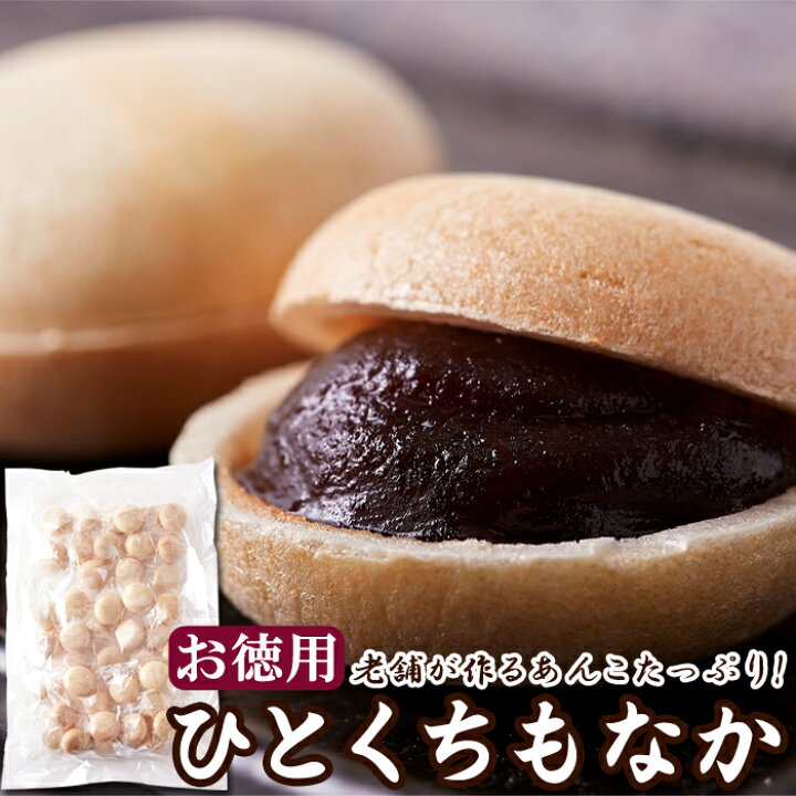 楽天市場 ひとくち最中 600g お菓子 和菓子 もなか 餡子 あんこ おやつ お茶請け 徳用 最中 プチ 個包装 どっさり 一口サイズ 常温 健康日和