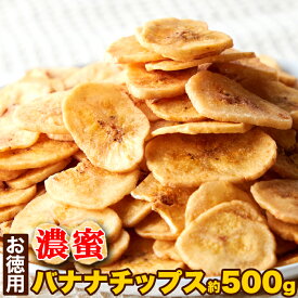楽天市場 バナナチップス 大容量の通販