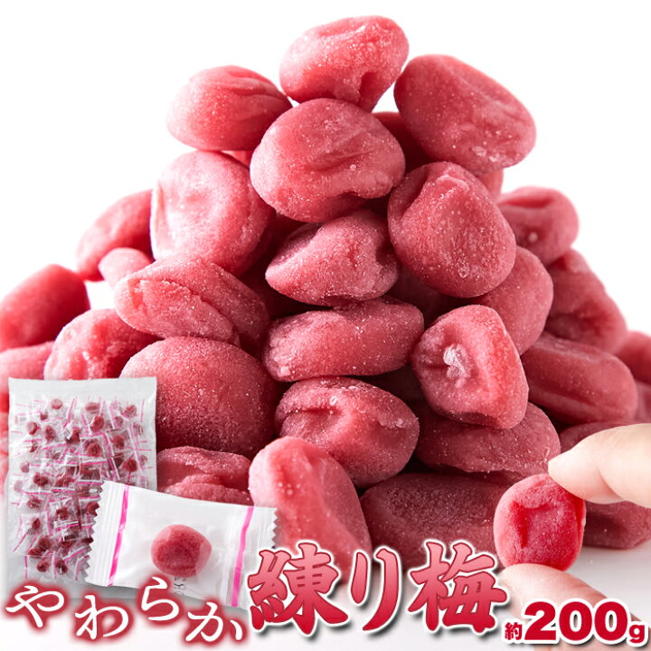 楽天市場 やわらか練り梅 0g 種なし 個包装 梅 梅肉 紀州 南高梅 小梅 和菓子 食品 加工品 お茶請け 塩分 おやつ 甘酸っぱい 常温 健康日和