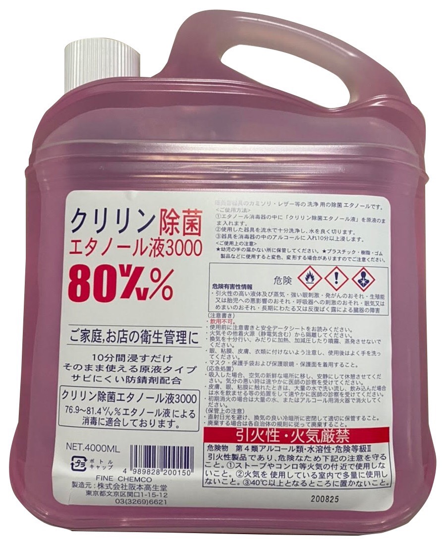 クリリン除菌エタノール液3000 本物◆ 80.0v 売れ筋 v％ 4L