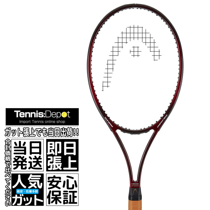 楽天市場】【NEW】2023 HEAD（ヘッド）プレステージクラシック（330g 