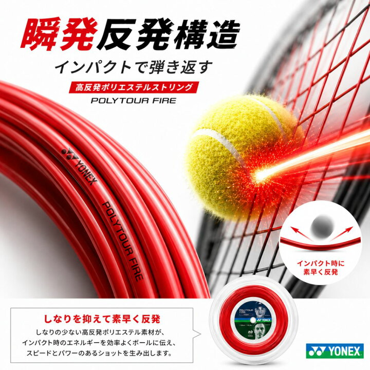 楽天市場】【NEW】 ヨネックス ポリツアー ファイア 200m ロールガット 