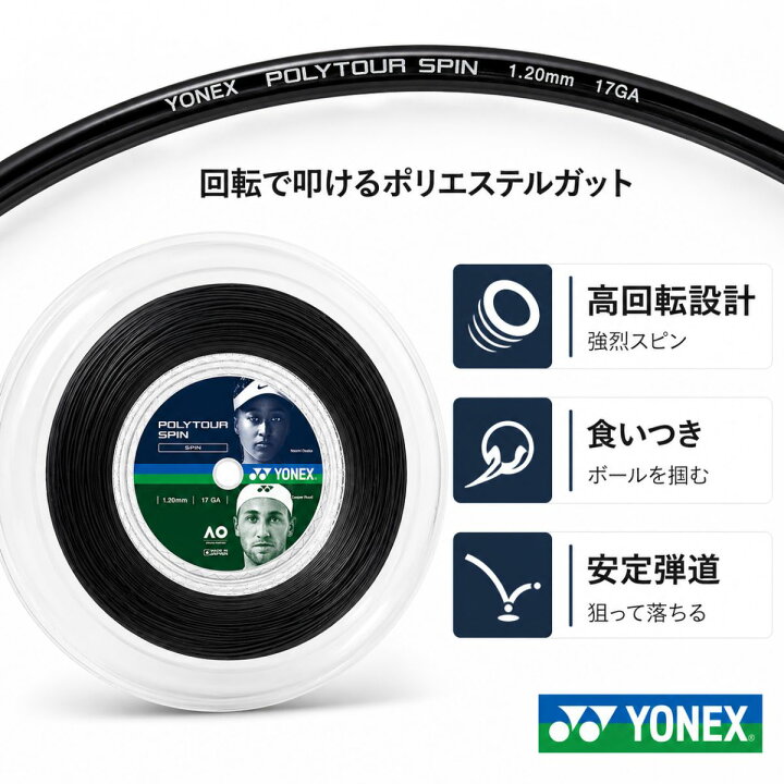 楽天市場】【NEW】ヨネックス ポリツアー スピン ブラック 200m ロール 