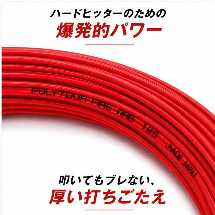 楽天市場】【NEW】 ヨネックス ポリツアー ファイア 200m ロールガット 