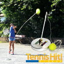 NEW 新ストローク練習機 「テニスヒット」 TennisHit | テニス 練習器具 硬式 テニス用品 グッズ テニスグッズ トレーニング プレゼント ボール...