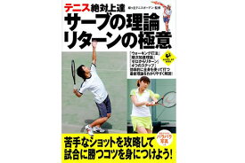 楽天市場 本 テニス サーブの通販