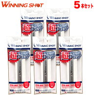 ウィニングショット 超ウェットグリップテープ 5本セット ホワイト[M便 1/2] テニス ラケット テニスラケ…