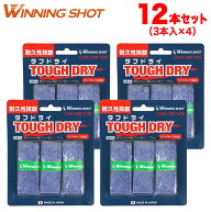 ドライグリップ ウィニングショット タフドライ 12本セット[M便 1/1]|テニス ラケット テニスラケット テ…