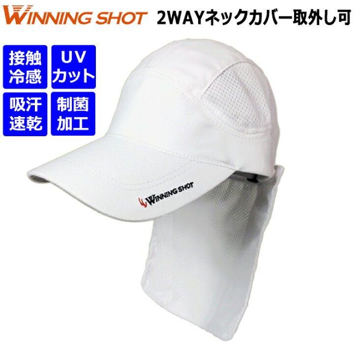 楽天市場 ウィニングショット Winningshot テニスキャップ ホワイト ネックカバー付き Winc 0011 タレ付き 帽子 テニス キャップ レディース 対策 Uv ぼうし Uvカット 首 メンズ 顔 白 吸汗速乾 スポーツ ランニング テニス帽子 テニス用品 紫外線 テニスグッズ 日よ