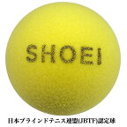 ブラインドテニスボール（黄色）／1球/日本ブラインドテニス連盟 認定球/JBTF認定球 /
