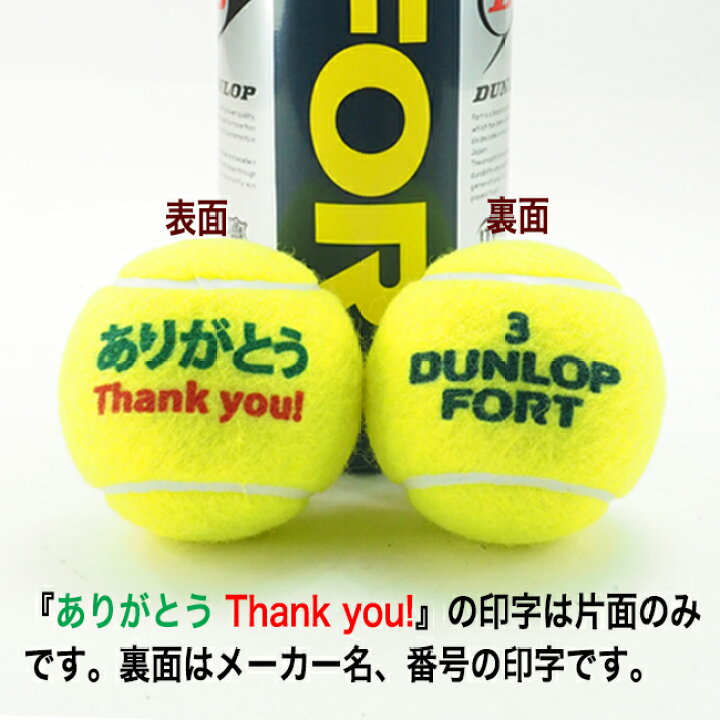 楽天市場】テニスボール オリジナル「ありがとう」ボール フォート 1缶 