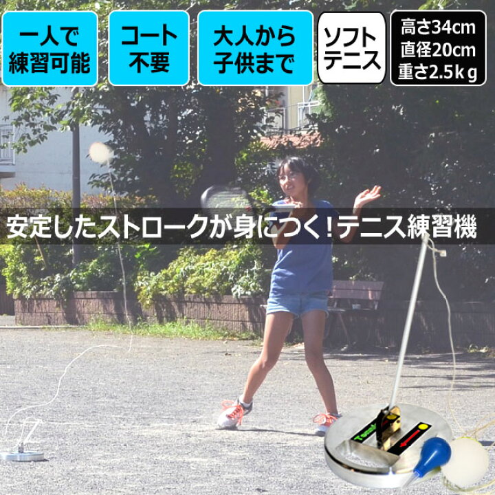 楽天市場】ストローク練習機 「ソフトテニスヒット」 SoftTennisHit 