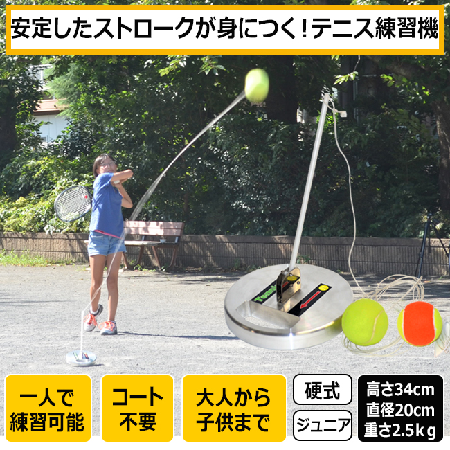 楽天市場】NEW 新ストローク練習機 「テニスヒット」 TennisHit