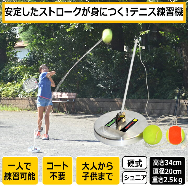 楽天市場】ストローク練習機 テニスヒット TennisHit | テニス 練習  