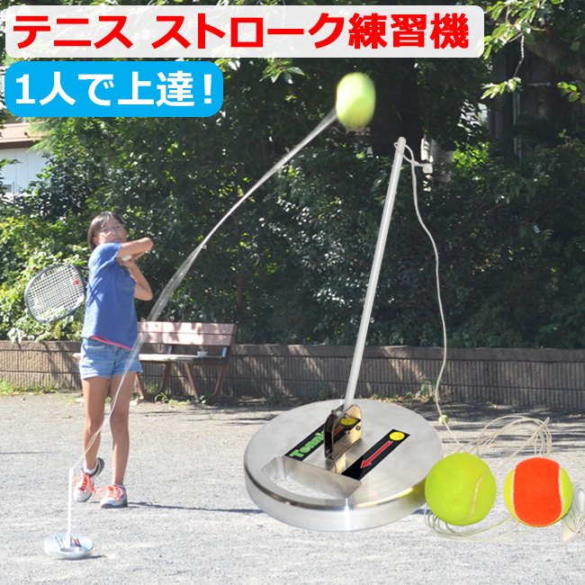 楽天市場】NEW 新ストローク練習機 「テニスヒット」 TennisHit
