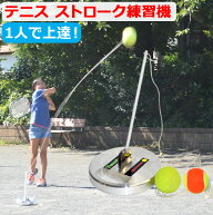 TennisHit ストローク練習機 テニスヒット 紐付き テニス ボール 紐 テニス用品 トレーニング グッズ 練…