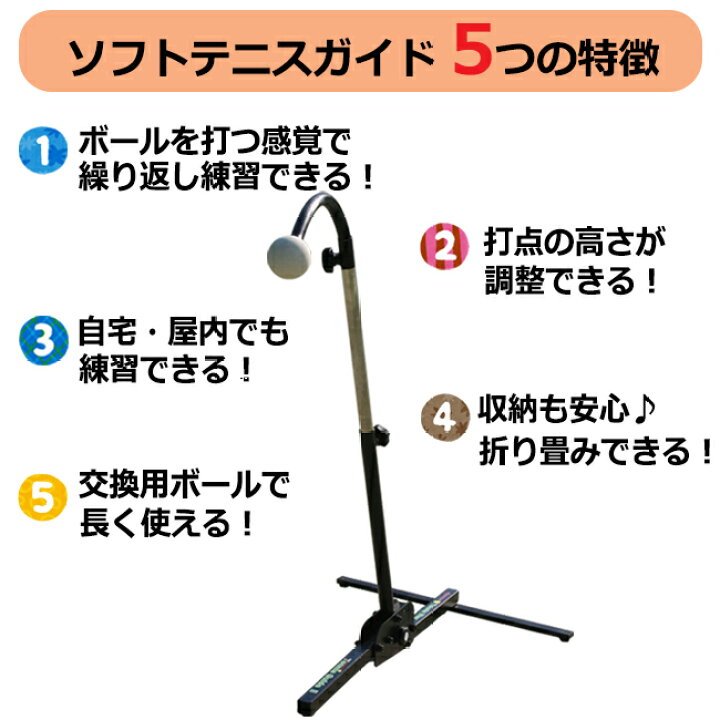 楽天市場】軟式テニス練習機 ソフトテニスガイド ウィニングショット 