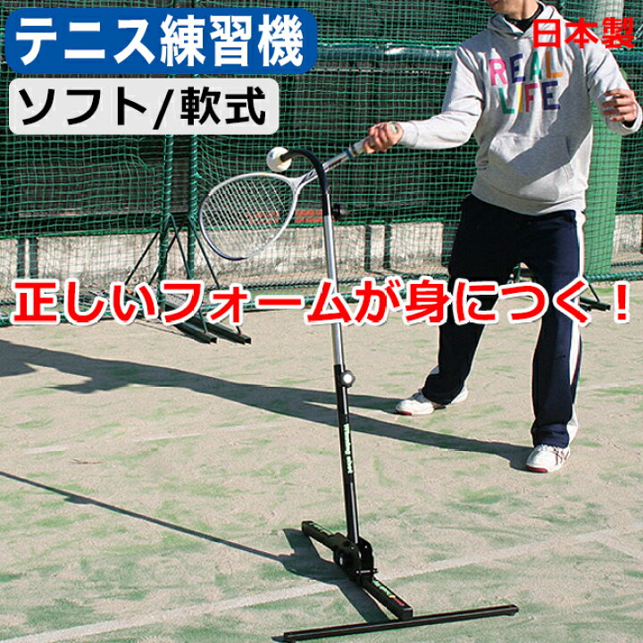 テニス 練習機 】テニスガイド2 ウィニングショット（楽天市場】軟式 