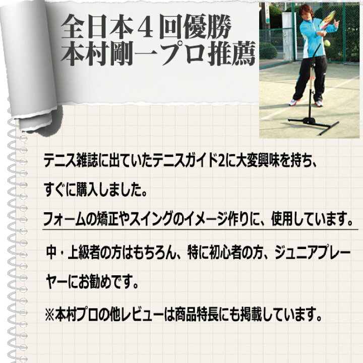 楽天市場】テニス 練習機 テニスガイド2 ウィニングショット テニス 