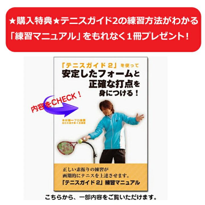 楽天市場】テニス 練習機 テニスガイド2 ウィニングショット テニス 