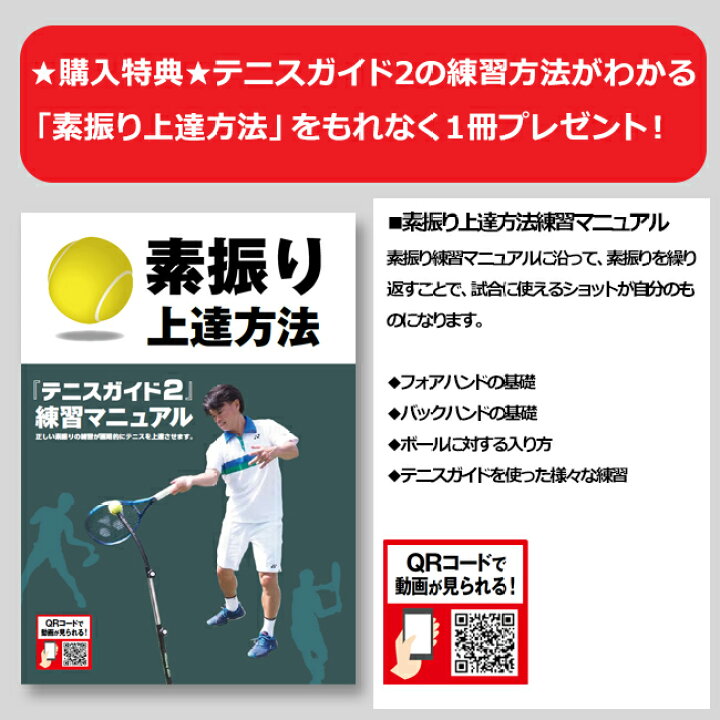 楽天市場】テニス 練習機 テニスガイド2 ウィニングショット テニス  
