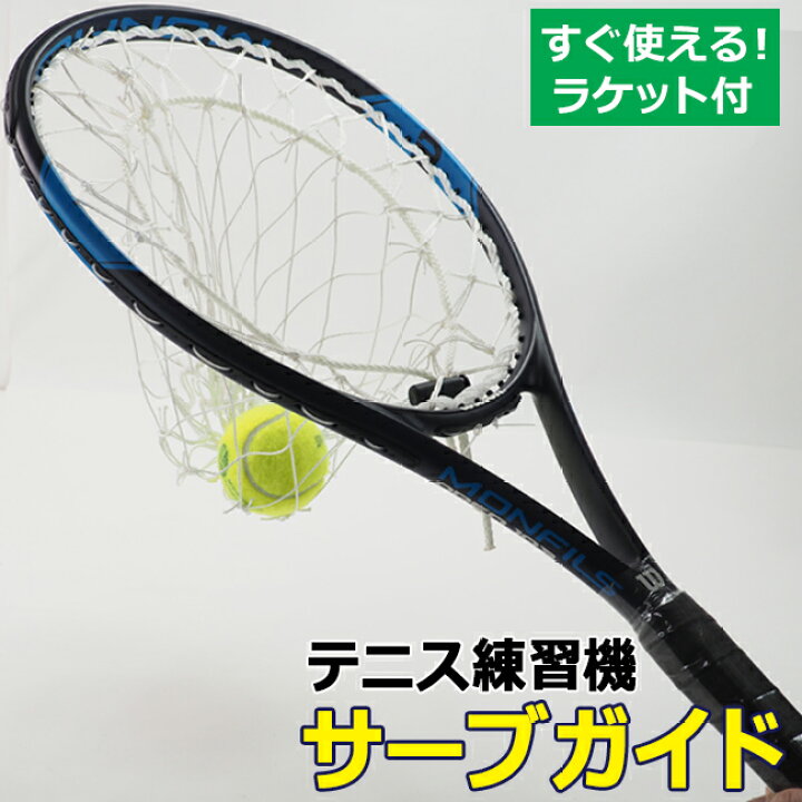 ソフトテニスガイド 交換パーツ ソフトテニス 練習 テニス練習機 テニス テニス用品 グッズ テニスグッズ トレーニング Rcp 練習器具