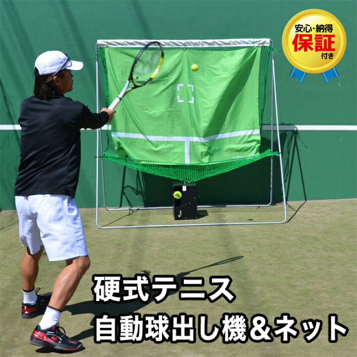 楽天市場】テニス 練習器具 球出し機 マイオートテニス2 ウィニング 