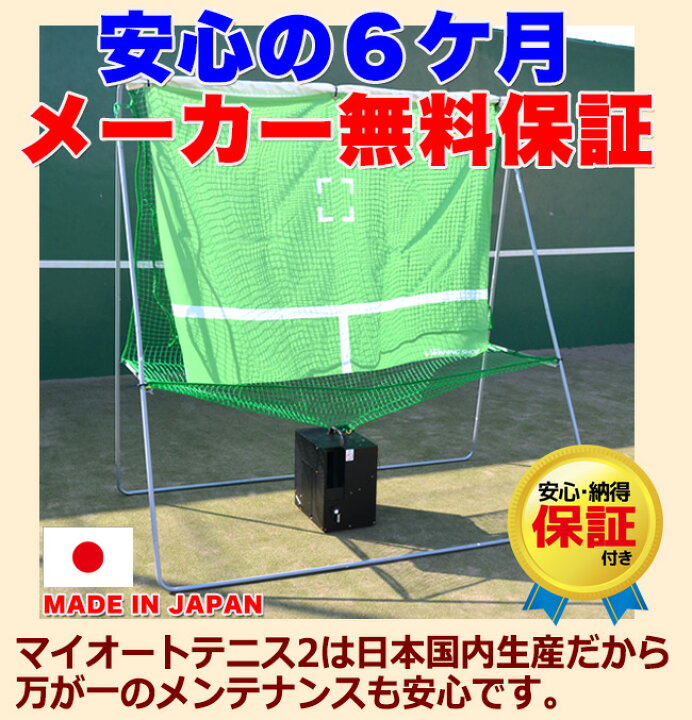 楽天市場】マイオートテニス2 トスマシン 練習器具 テニス練習機 