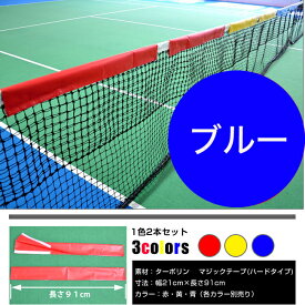 ウィニングショット(WinningShot) ねらってーぷ | テニス テニス用品 グッズ トレーニング ネット 練習 器具 テニスネット 練習用 テープ 小物 テニス練習 練習器具 ストローク テニスグッズ ソフトテニス トレーニング器具 サーブ 練習用ネット ボレー