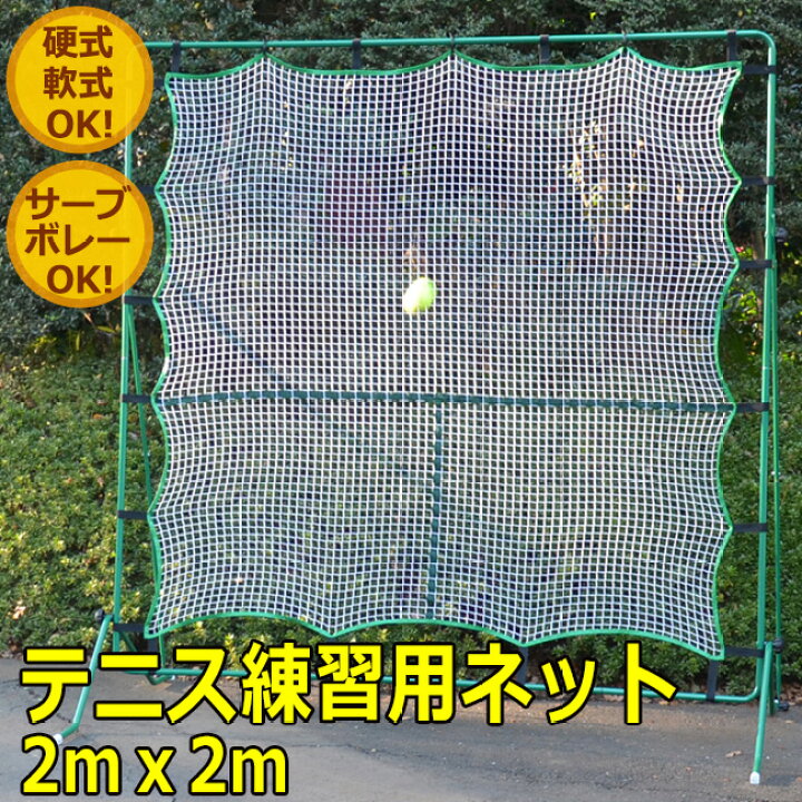 楽天市場】リバウンドネット2 | テニス 練習器具 トレーニング 硬式  