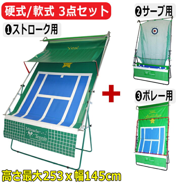 楽天市場】ミラクルテニスVZ-8 フルセット(ストローク+サーブ+ボレー 