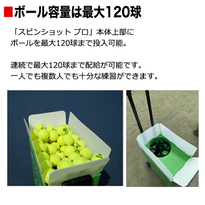 楽天市場 テニス自動球出し機 スピンショット プロ Spinshot Pro 専用リモコン付き 日本語説明書付き 代引き不可 日本正規代理店商品 テニス 練習器具 テニス練習機 テニス練習マシン テニス練習 一人 球出し 硬式 テニス市場
