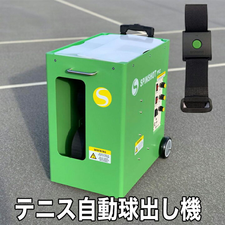 楽天市場】テニス自動球出し機 スピンショット プロ(Spinshot-Pro 