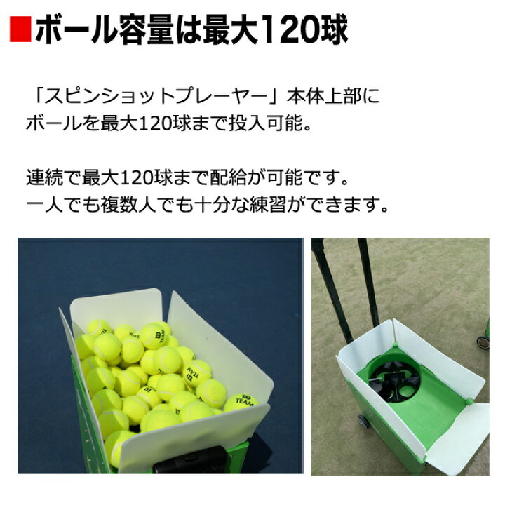 楽天市場】テニス自動球出し機 スピンショット プレーヤー(Spinshot 