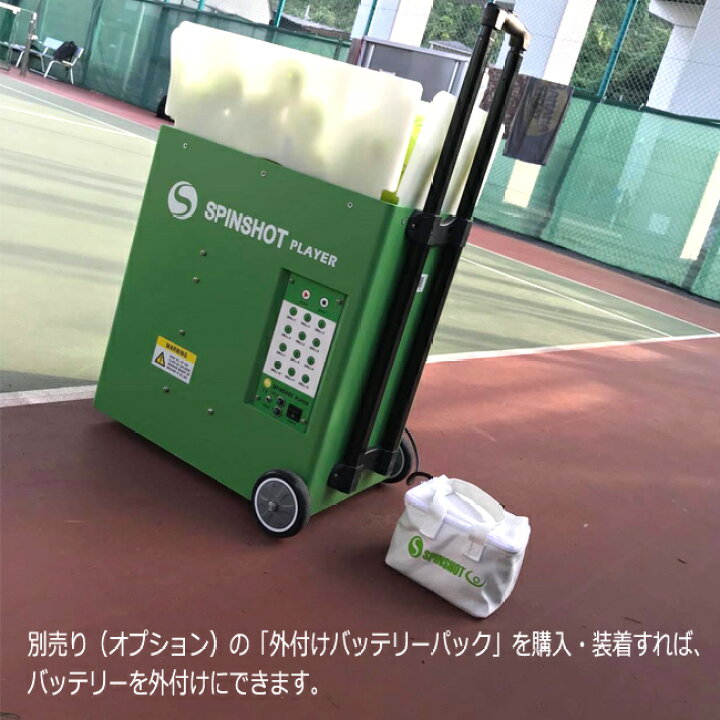 楽天市場】テニス自動球出し機 スピンショット プレーヤー(Spinshot 