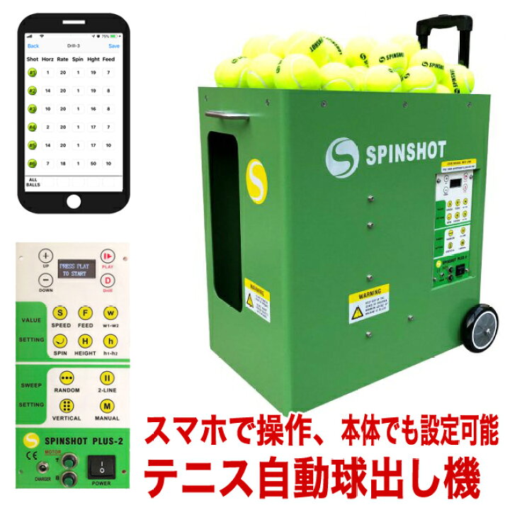 楽天市場】テニス自動球出し機 スピンショット プラス2(Spinshot Plus2 