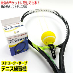 テニス練習機 スマートスイングドットプロ(Smart Swing.Pro)