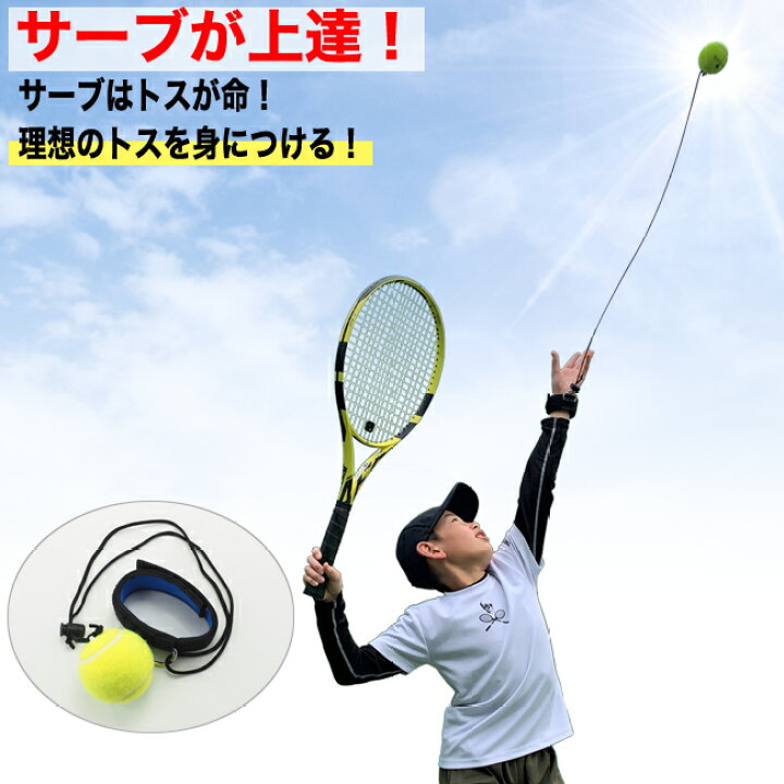 楽天市場】サーブトス練習グッズトスアップ|テニス 練習器具 テニス 