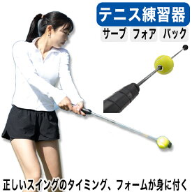 テニス練習機 ドクターサーブプロ Dr.Serve Pro | テニス 練習器具 硬式 正規品 テニス用品 グッズ テニスグッズ トレーニング プレゼント サーブ 練習 器具 用品 上達 テニス練習 ボレー トレーナー ストローク 練習用 素振り 一人 スイング 軟式テニス ソフトテニス