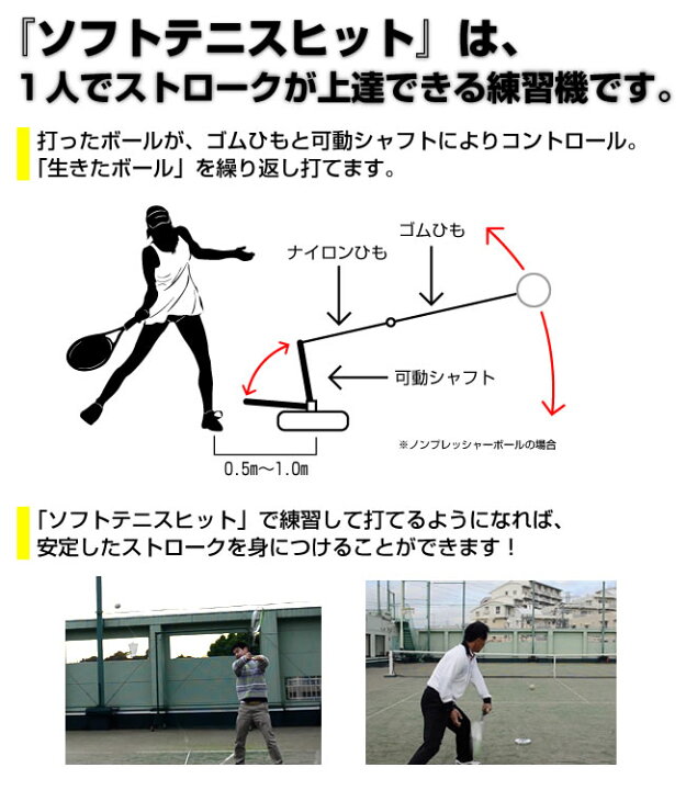 ストローク練習機 ソフトテニスヒット SoftTennisHit 送料無料 テニス 練習器具 トレーニング テニス用品 ソフトテニス ボール テニスグッズ グッズ 練習 テニス練習機 上達 一人 軟式 軟式テニス プレゼント キッズ ジュニア 子供 小物 テニス練習 器具