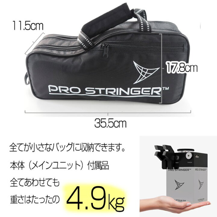 楽天市場】ポータブルガット張り機 プロストリンガー プラチナム3.0 2 