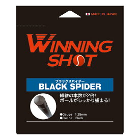 ウィニングショット(WinningShot)ブラックスパイダー(1.25/1.30mm)[ブラック]BLACK SPIDER[M便 1/2]bksp|テニス ラケット テニスラケット テニス用品 ウイニングショット テニスガット ナイロン ガット ストリング 硬式テニスガット テニス硬式ガット 日本製 プレゼント 硬式