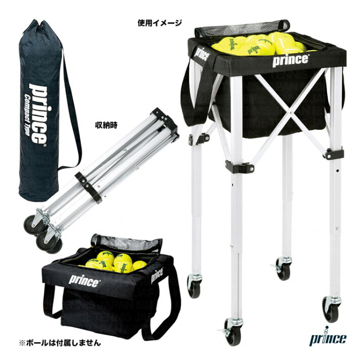楽天市場】プリンス prince コート備品 キャスター付ボールバスケット 