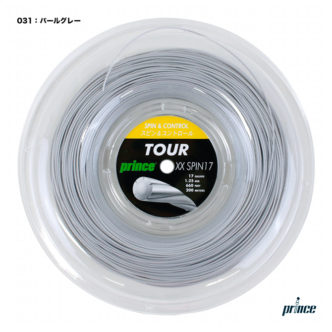 あす楽 プリンス prince テニスガット ロール 新作販売 今季も再入荷 ツアー XX 17 パールグレー スピン 1.25 TOUR 7JJ026 SPIN
