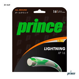 プリンス prince テニスガット 単張り ライトニング XP16（LIGHTNING XP16） 130 ゴールド 7JJ001067