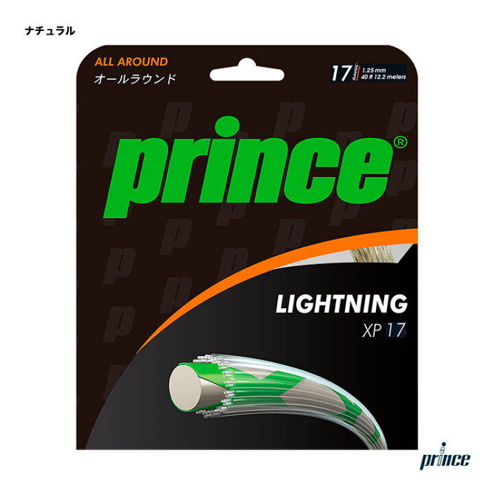 楽天市場】プリンス prince テニスガット 単張り ライトニング XP17 
