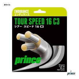 プリンス prince テニスガット 単張り ツアー スピード 16（TOUR SPEED 16） 131 ホワイト 7JJ003（146）