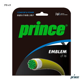 プリンス prince テニスガット 単張り エンブレム LT16（EMBLEM LT16） 130 ブラック 7JJ017（165）
