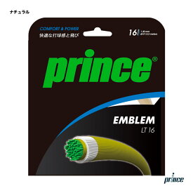 プリンス prince テニスガット 単張り エンブレム（EMBLEM） LT16 130 ナチュラル 7JJ017